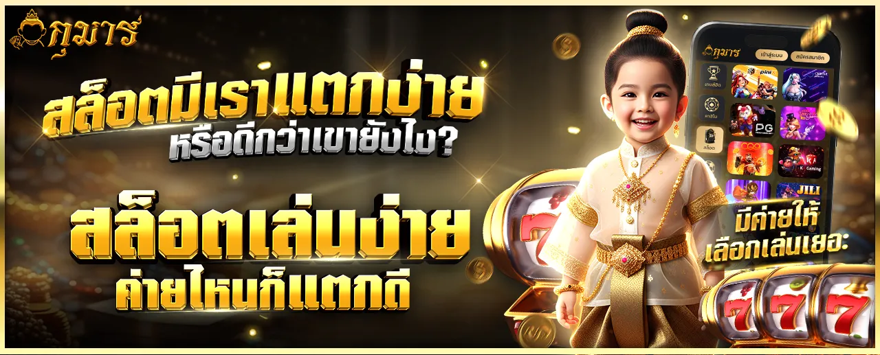 สล็อตแตกง่าย KUMAN เล่นค่ายไหน ก็แตกดี!